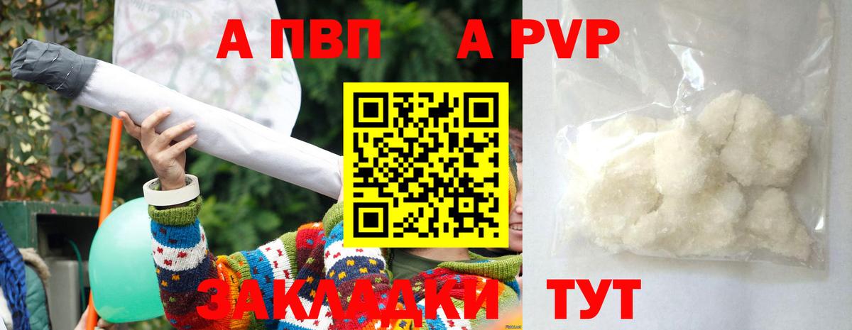 A-PVP VHQ  A-PVP крисы CK  Alpha-PVP Crystall  Алапаевск  даркнет сайт  Вход с VPN  A PVP 