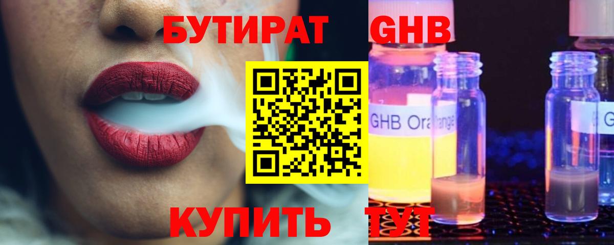 Бутират 99% Алапаевск