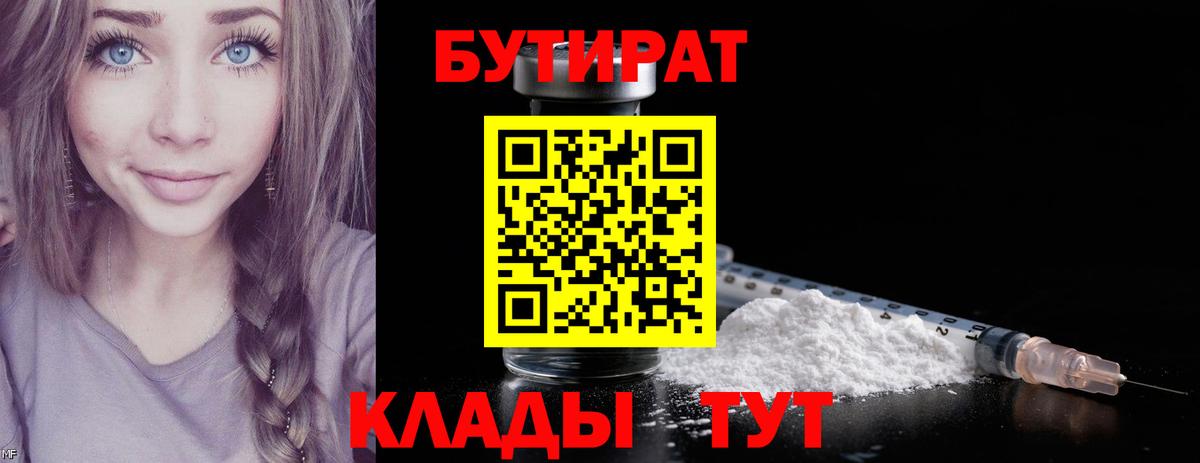 БУТИРАТ вода  Вход с VPN  Алапаевск 