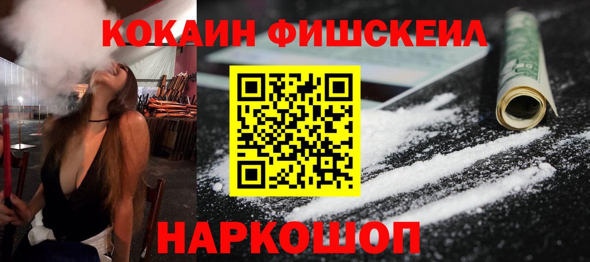 КОКАИН Fish Scale Алапаевск