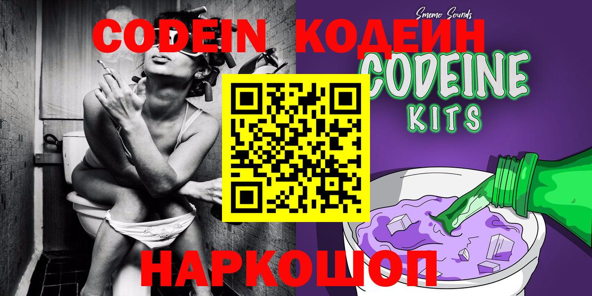 Алапаевск  Кодеиновый сироп Lean напиток Lean (лин)  Кодеиновый сироп Lean Purple Drank  Вход с VPN 