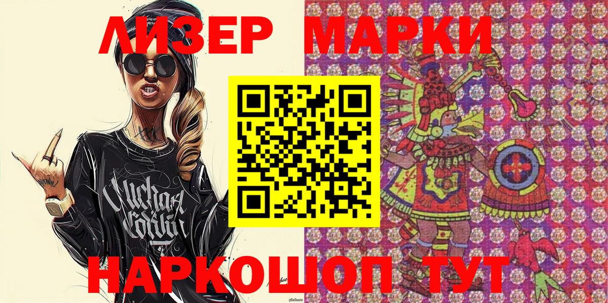 Алапаевск  Наркотические марки 1500мкг  Вход с VPN 